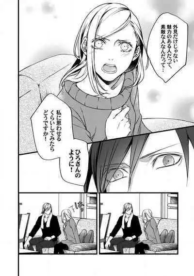 [Tadano Akira] Room Share - Yajuu Host to Futarikurashi 1-12