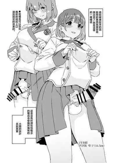 [Suimitsutou Koubou (Momo no Suidousui)] Futanari Jijo Gakuen Gakunai Report [Chinese] [Digital]