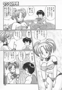 [Watanabe Wataru] Kiken na Otoshigoro