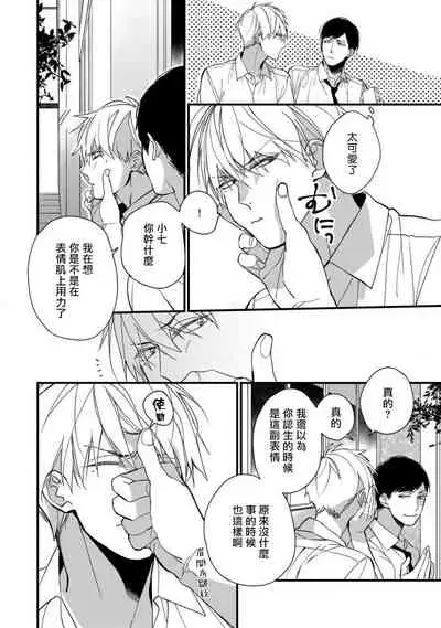 [Kuroi Tsumuji] Boku-tachi wa Mada Aoku |青涩的我们 1-5 [Chinese] [冒险者公会] [Digital]