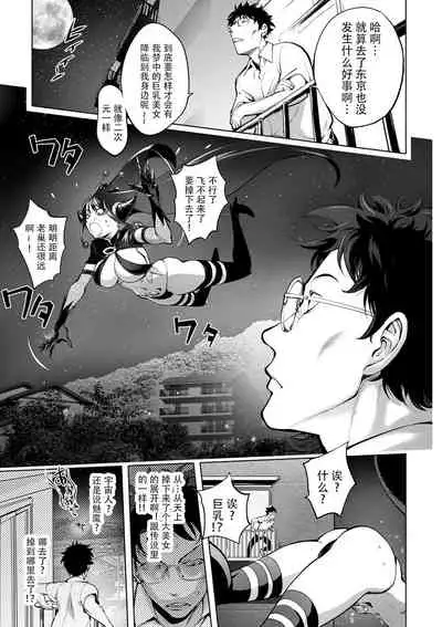 Suki o Misetara Hamerarete