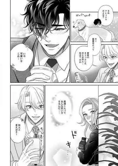 [hacone] Kurose-kun wa Nuidara Yajuu. Mitashite Tsukitai Koutei Ecchi 1-6