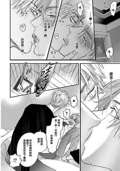 Pheromo Holic | 费洛蒙中毒 Ch. 1-3