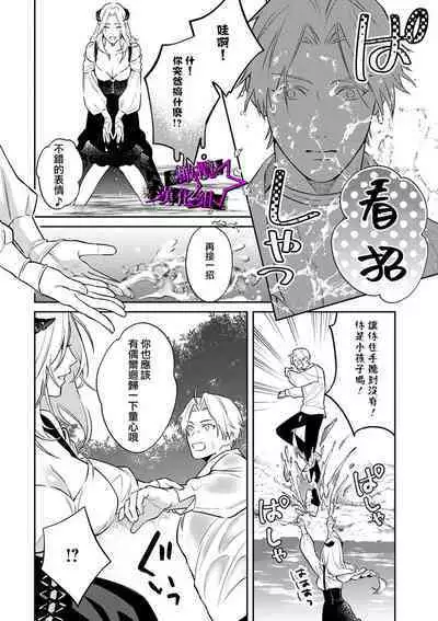 [Shidatsu Takayuki, Sekka] Kukkoro Night ~Seinaru Kishi wa Kuroki Yoroi o Mi ni Matou~ 1-4 | 呜!杀了我☆～身披漆黑铠甲的圣骑士～01-04话 [Chinese] [橄榄汉化组]