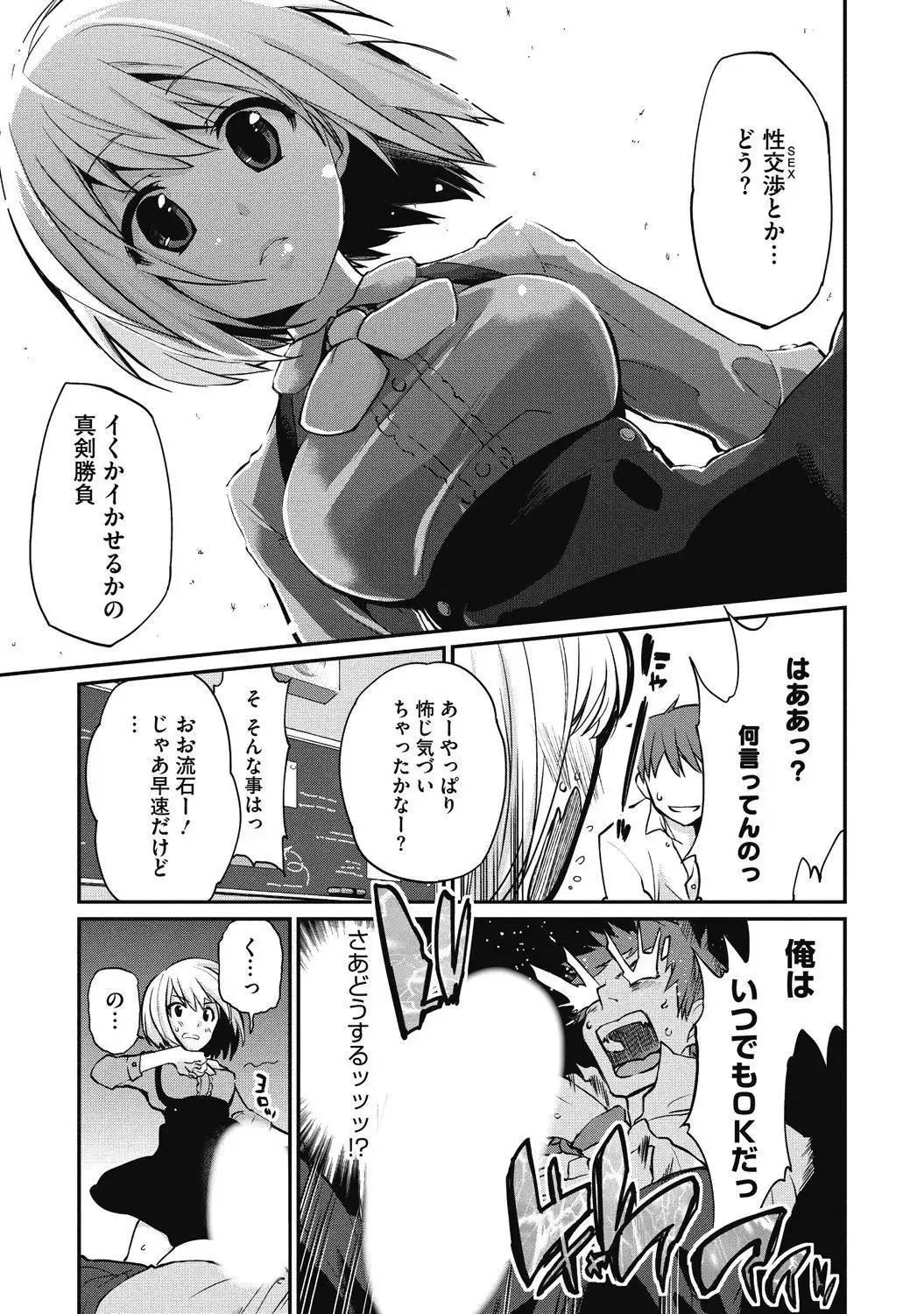 Junjo karen na kimi to ikenai asobi