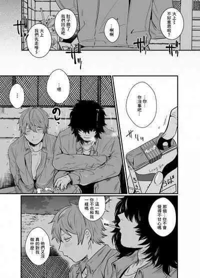 Iyagaru Anta no Kao ga Mitai | 想看你露出厌恶的表情 1-2