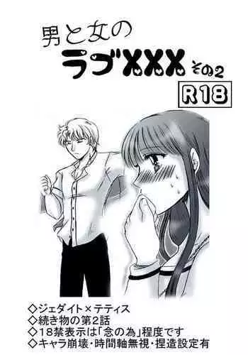 [Ousaki Hime] R18 JadeTheti Manga Otoko to Onna no Love xxx Ch. 2 (Bishoujo Senshi Sailor Moon)