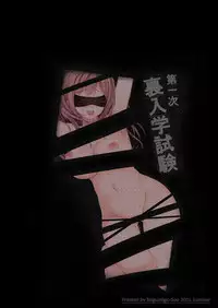 [Migumigu-sou (Migumigu)] Daiichiji Ura Nyuugaku Shiken [Digital]