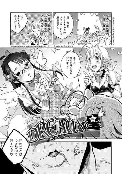 [Yoikono tt] DREAM ni Kogarete - Longing For a Dream [Digital]