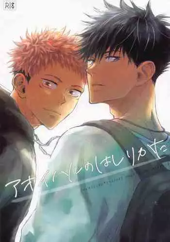 Aoi Haru no Hashirikata