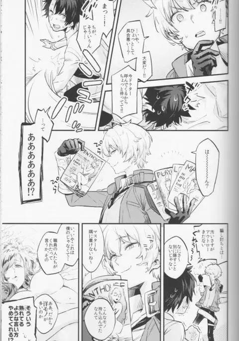 Billy-kun ga Master ni Fudeoroshi Shi Sasete Ageru Hon