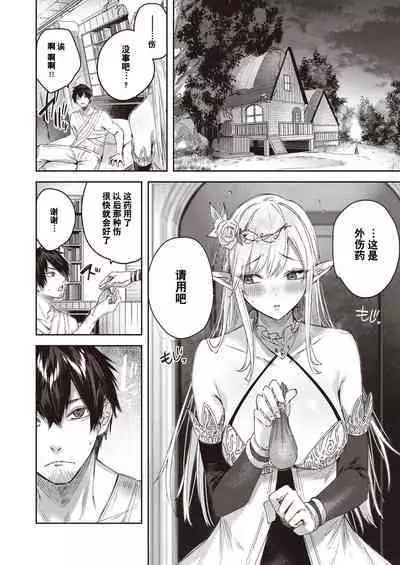 Dokushin Hunter no Deai wa Elf no Mori de Ch. 1-3