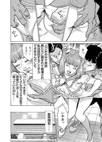 [Hazuki Kaoru] Chijoku Chikan Midara ni Aegu Onna-tachi 1-9 [Digital]