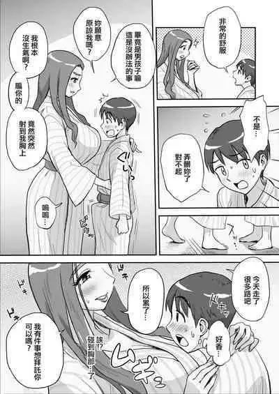 [Ochikochitei (Tadano Kushami)] 1-nchi Dake no Mama ~Futari Dake no Himitsu ne?~ | 僅此一天的媽媽 這是隻屬於我們...兩人的秘密...哦?.... [Chinese]