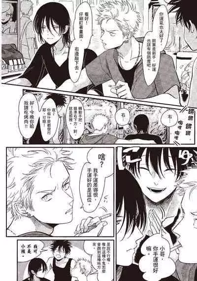 Yatamomo 3 | 八田百田 3