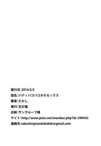 (Shota Scratch SP2) [Ani ga Saru (Takashi)] Buddy Pako Pako Homo Sex | Buddy Hardcore Fucking Homo Sex (Buddy Complex) [English] =Short Wharf=