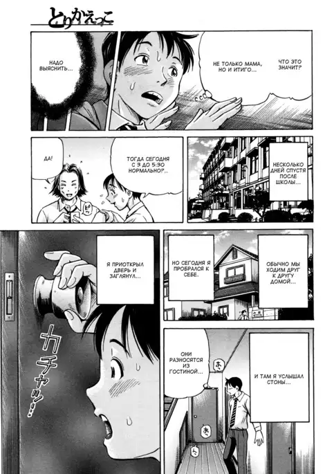 Torinaekko #Kouhen / Обмен #2