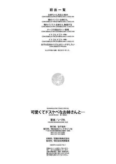 [Izure] Kawaikute Dosukebe na Onee-san to... - Kawaii and Dosukebe Sister. [Digital]