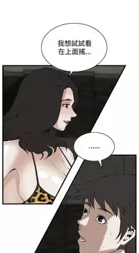 Take a Peek 偷窥 Ch.39~56 [Chinese]中文