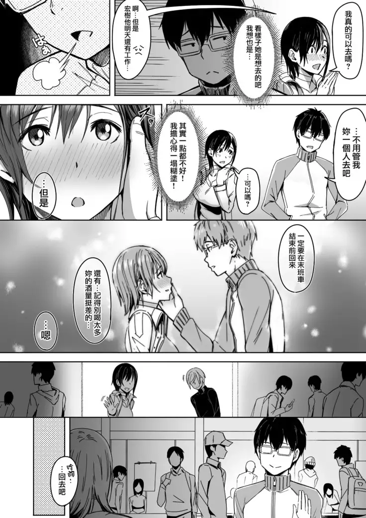 Page no Naka de Dakareru Kanojo