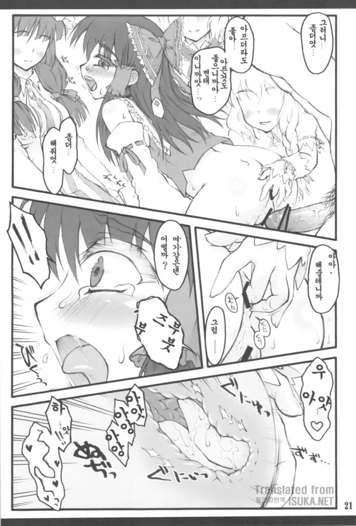 Reimu ~Touhou Shoujo Saiin~ ExtraStage Miko Waki