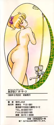 [Arimura Shinobu] Abunai O.ya.tsu