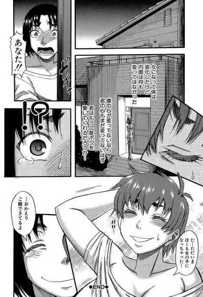 Boku ga Yumemita Dare to demo Yareru Sekai wa, Onna ga Otoko o Yaru Sekai datta