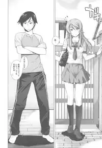 (C82) [Kouchaya (Ootsuka Kotora)] LOVE REPLICA 4 (Ore no Imouto ga Konna ni Kawaii Wake ga Nai)