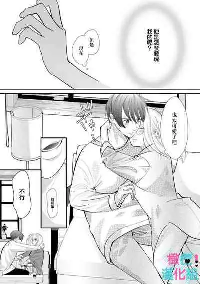 [Shinkai Yuyu] Kimi ni shika Bokki shinai Elite Ouji wa Mob no Watashi o Dekiai suru~01-05| 只能对你勃起×身为路人的我被优秀的王子溺爱着 ~01-05[Chinese]