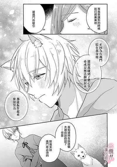 [Nakajō uni] osuwari! Mate! Namecha dame! ! Zen kōtei-kei wan ko ni kyūai sa retemasu~01-05｜坐下！等待！那个不能舔！！被全肯定系小狗猛烈求爱~01-05话[中文] [橄榄汉化组]