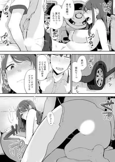 Gochuumon wa… Osananajimi? Sekkyakuchuu ni Hatsu Ecchi shi Chaimashita.