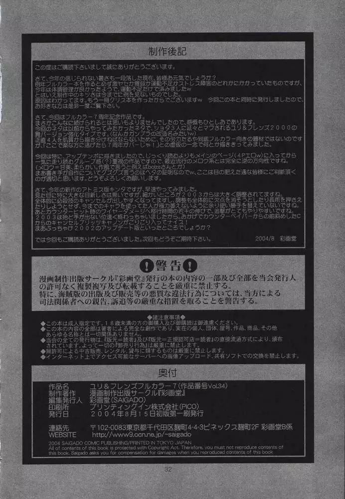 The Yuri & Friends Full Color 07