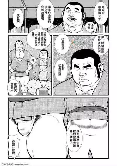 Hara Iso Hatsujou Seinendan Dai 5-wa