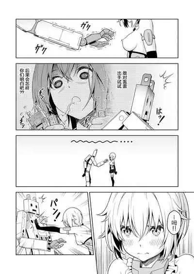 Gourai, Juuden ga Kininaru!