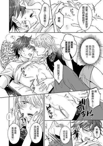 [Yasuda hota] koko kara saki wa haishin NG 1-5 | 接下来的内容少儿不宜1-5 [Chinese] [莉赛特汉化组]