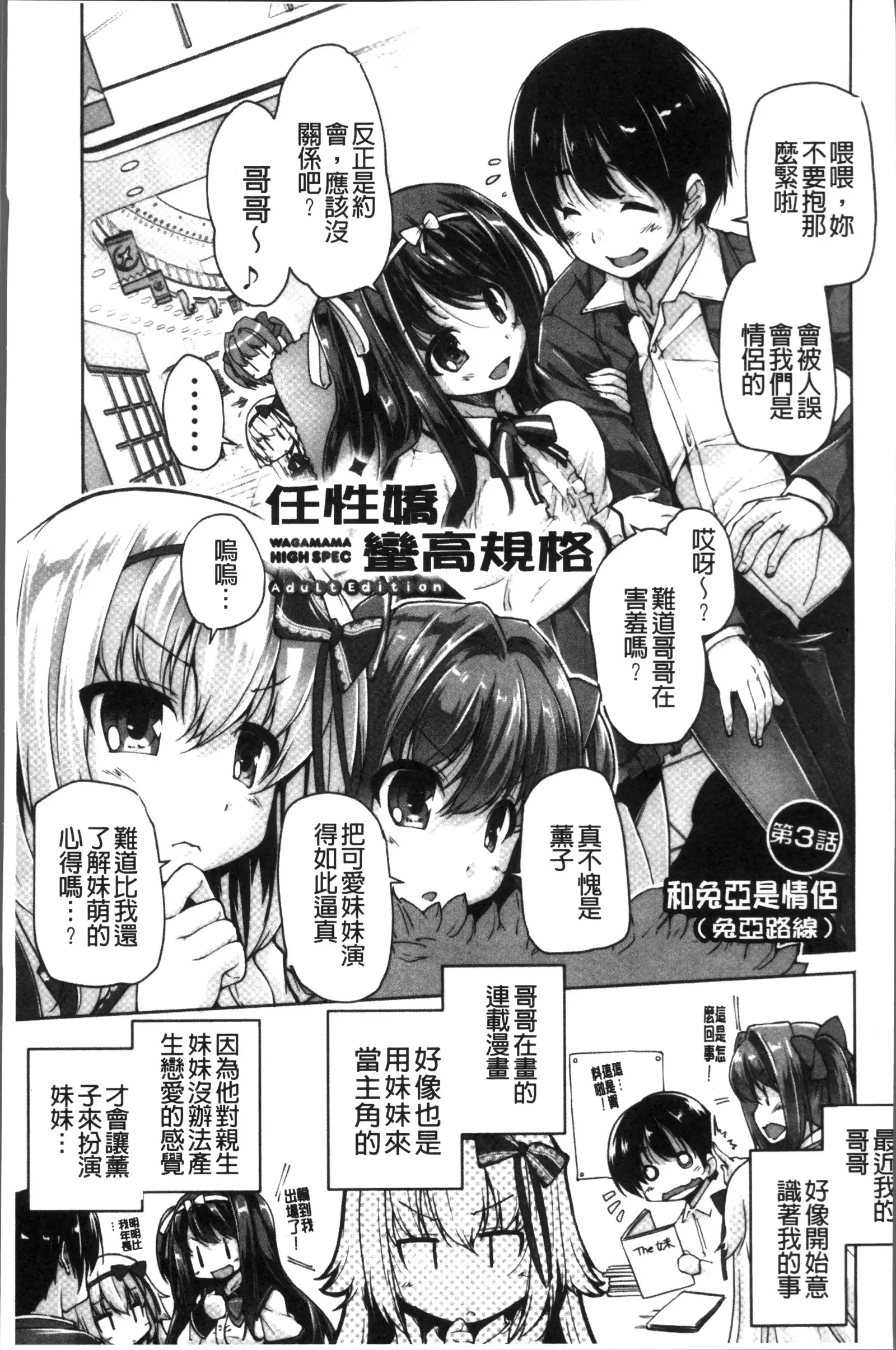 ワガママハイスペック Adult Edition