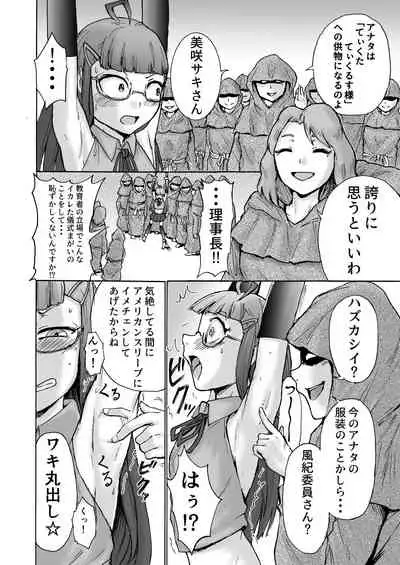 [Sodenoshita (Nanahikari Tokumei)] Fuuki Iin Saki vs Kusuguri Cult + Omake [Digital]