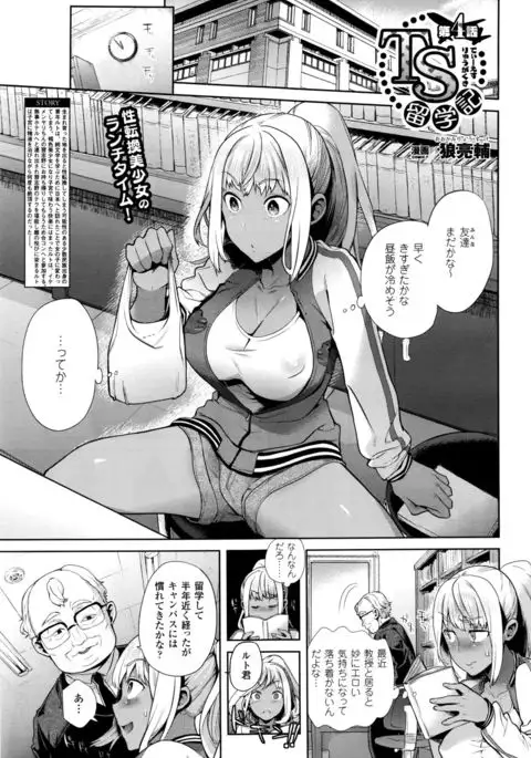 TS Ryuugakuki Ch. 1-6