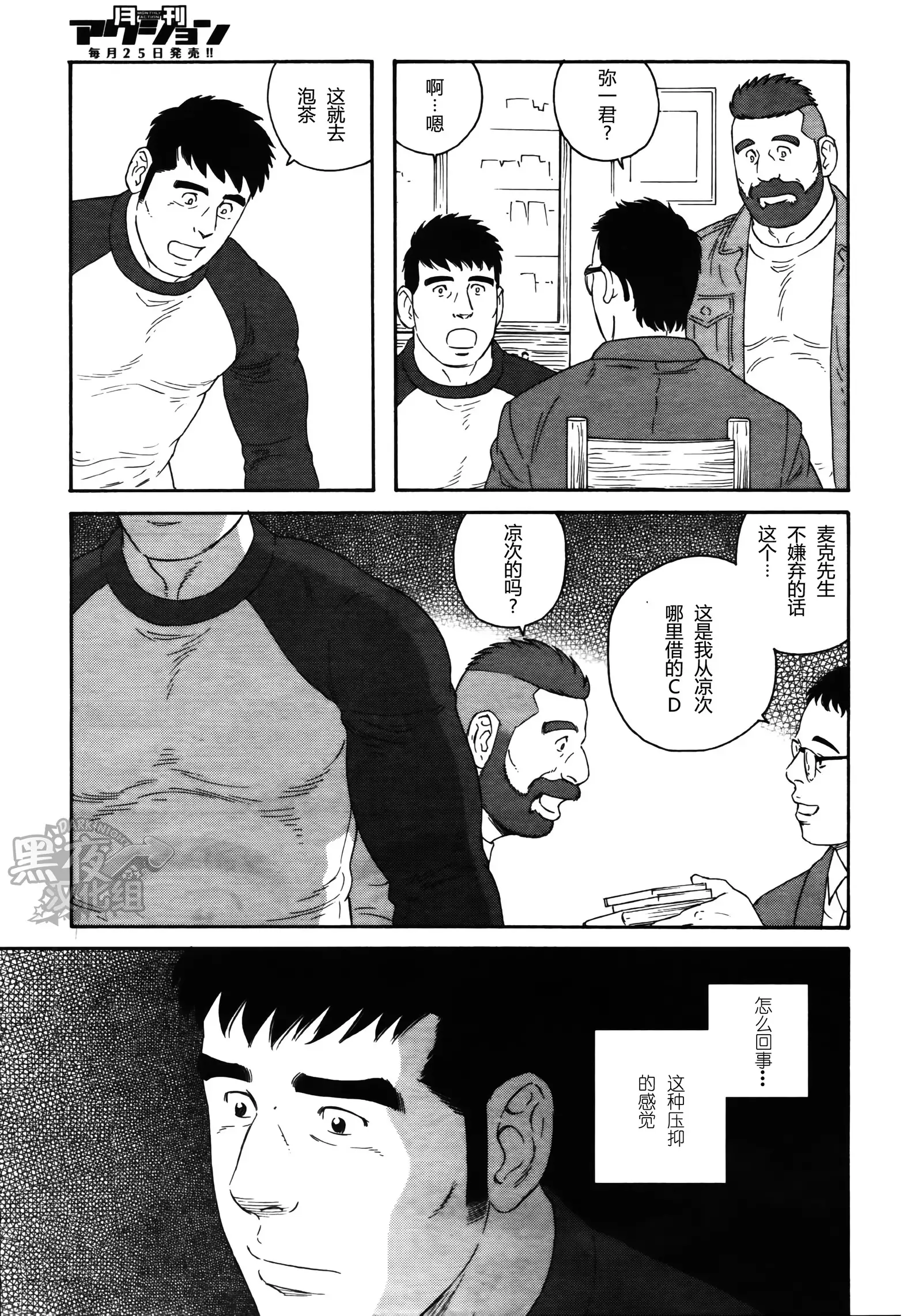 Otouto No Otto | 弟之夫