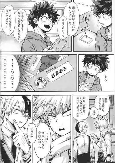 (Douyara Deban no Youda! 19) [Zakka Aramonoya (Chiyaya)] Kimi to Boku no Eve Night (Boku no Hero Academia)