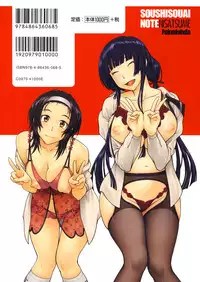 [Fukudahda] Soushisouai Note Nisatsume