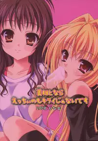 (C74) [HINAKAN (Kirishima Hinata)] Mikan To Nara Ecchi No Mo Kirai Janai Desu (To LOVE-Ru)