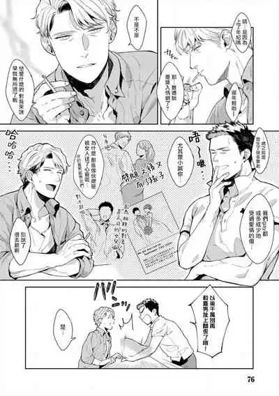 [Satomichi] Iyarashii Mannequin ~Gachimuchi Suit Seiyoku Zukan~ | 淫乱的服装模特~肌肉饱满正装性欲图鉴 Ch. 3-7 [Chinese] [Decensored] [Digital] [完结]