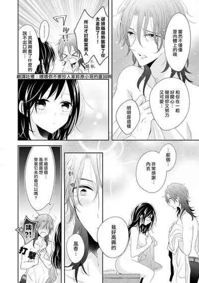 [Nimaki ari] Heiten-go, 2-ri de himitsu no saisun o | 闭店后 二人的秘密身体测量❤ (Ikemen'aidoru no etchinaitazura ni komattemasu… ~tsuansorojī) [Chinese] [莉赛特汉化组]