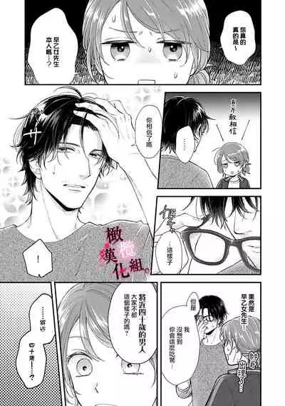 [koga te kko]tosiue no kare ha ama ku ida ku。～XX saisa no yara sii zyouzi~02｜被年上男友溺愛怀抱～xx年齡差的羞澀情事~02[中文] [橄榄汉化组]