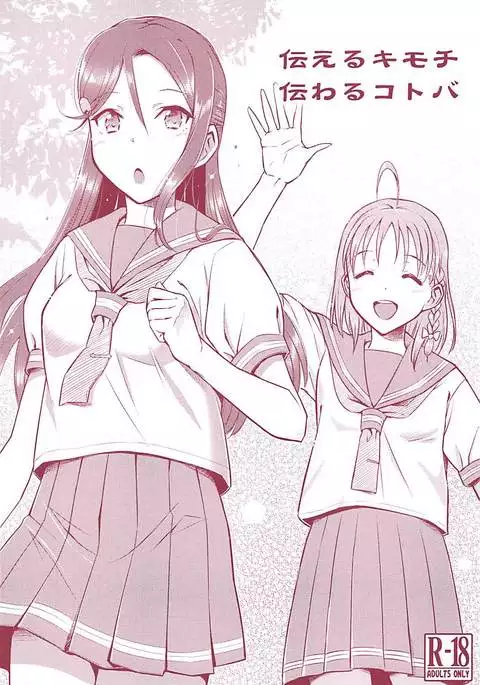 Tsutaeru Kimochi Tsutawaru Kotoba