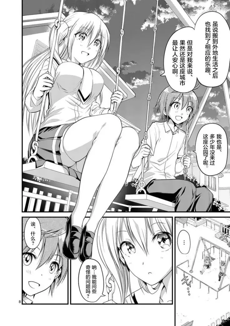 Tensei Pandemic 1-11