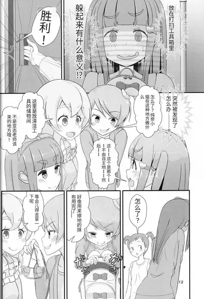 Sensei! Kounai de "Jojisou" Shitemite!