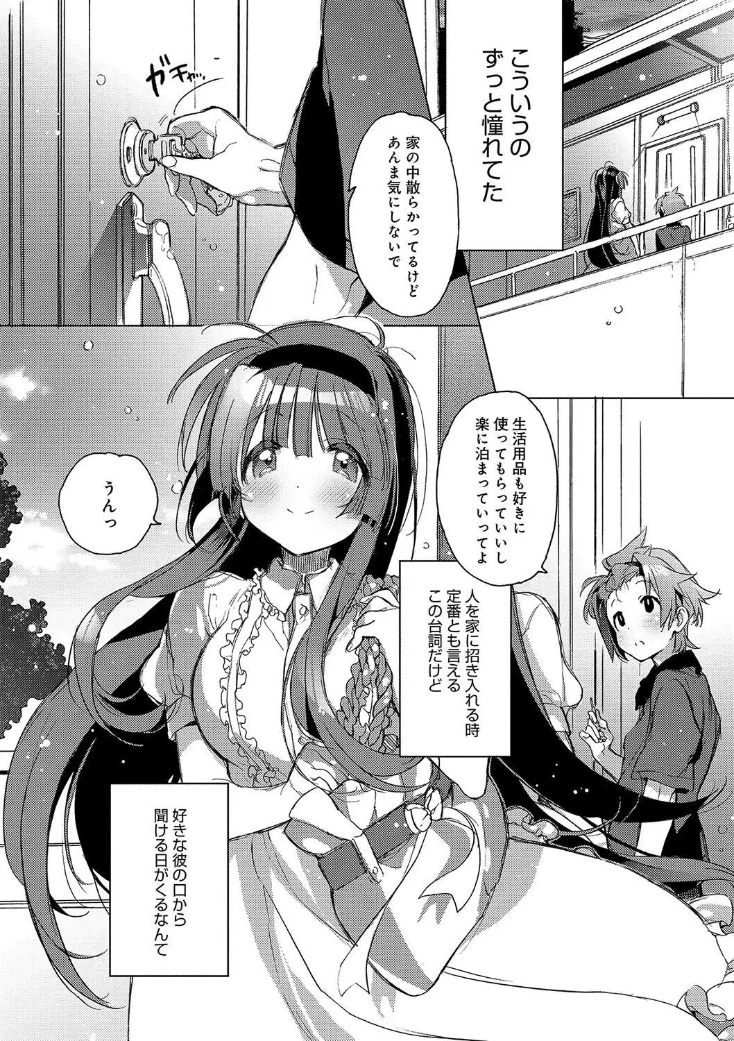Akai Ito ga Tsunagaru Anata to KISS ga Shitai.