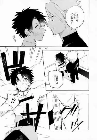 (Dai 33-ji ROOT4to5) [Korogatte mo Ice (yoshi)] Ama-sa:8 Nigami:2 (Fate/Grand Order)